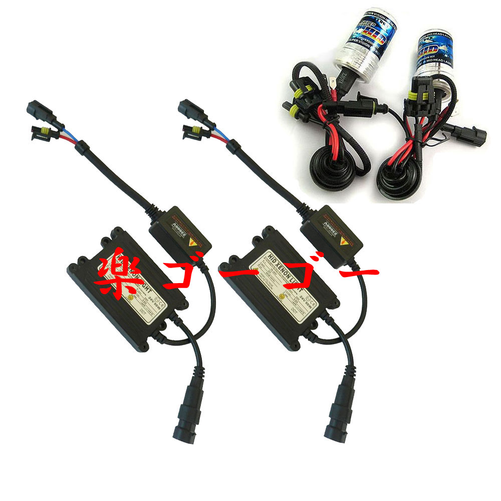 H1・HIDキット 薄型バラスト 24V用55W 6000K H1・HIDキット 薄型バラスト 24V用55W 6000K